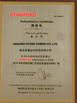 Porcellana JIANGSU STONE POWER CO.,LTD Certificazioni
